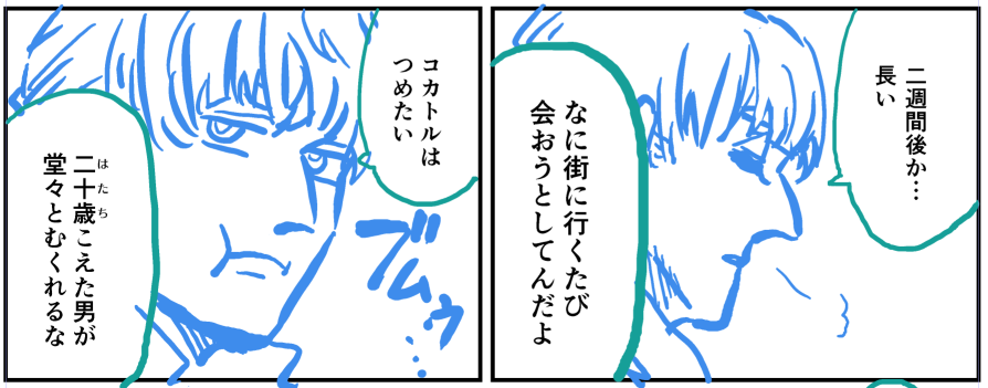 ロームくんは21才 