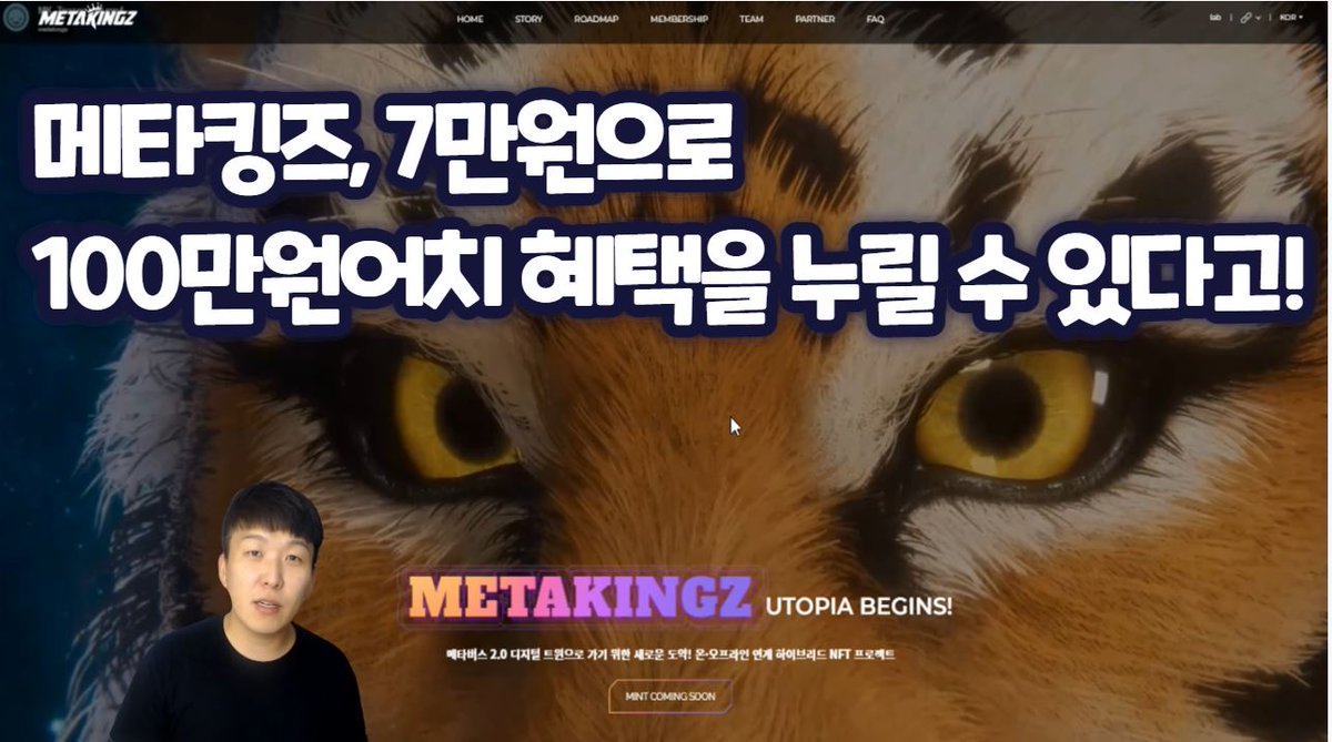 [#메타킹즈  X  <a href="/coin_buffett/">코인버핏 (Coinbuffett)&덕PD(DuckPD)❤️ $WELL</a>]

💰 NFT 3 + WL 30  

✅Twitter : Follow +Like + RT + Tag 3
✅Youtube :youtu.be/uff3RNEH2Cg  
      like, and leave comments
✅ Discord entry : discord.gg/5EP9ffRyyD 

#메타킹즈  #metakingz #NFTS #NFT #giveway #Airdrop