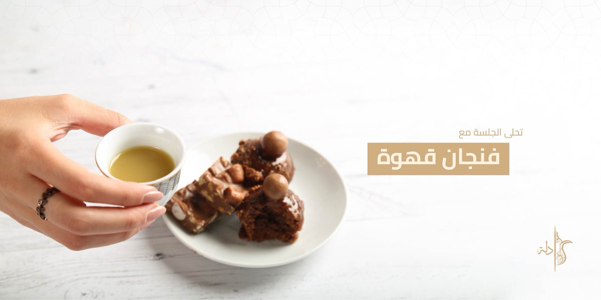 دلة كافية | Dallah Cafe tweet media
