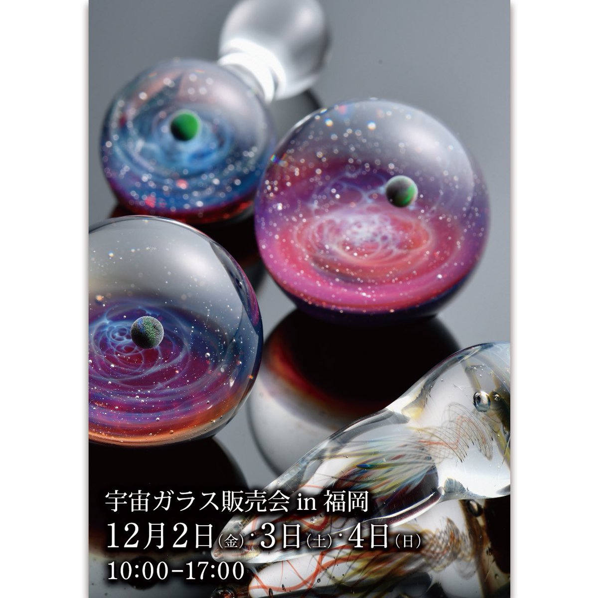 ejimiki様専用 宇宙ガラス 赤入り greysearchafrica.com