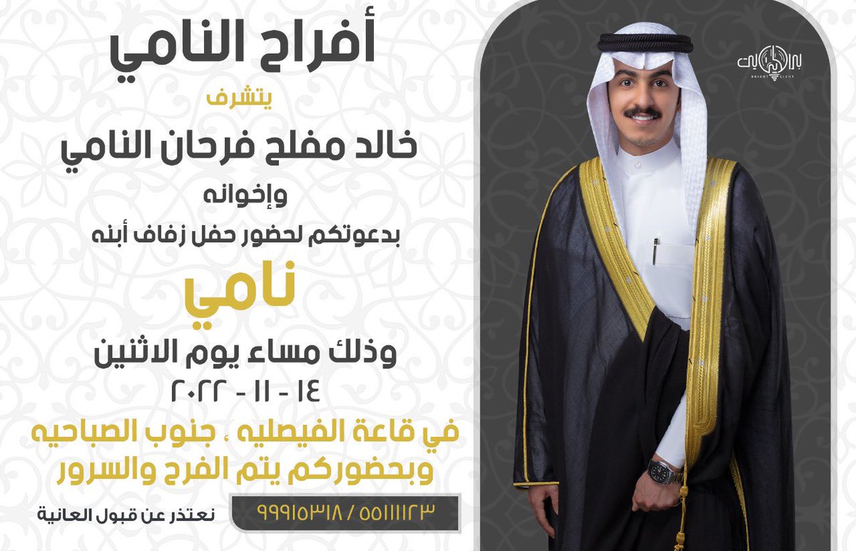 السلام عليكم و رحمة الله و بركاته 
أتشرف بدعوتكم لحضور حفل  ( زواجي ) 
وذلك مساء يوم الاثنين الموافق 14-11-2022  ( في قاعه الفيصليه في جنوب الصباحيه  ) 
مرحبا ومسهلا والله يحيكم جميع 🌹
