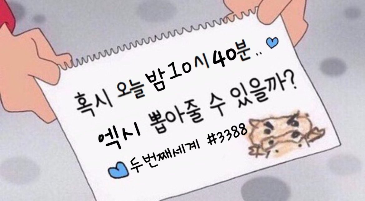 두 번째 세계 #우주소녀 #엑시 ❤️

#3388 엑시 문자 한 통만 보내주세요 ㅡㅡ

소정이가 우승하면 추첨을 통하여 설빙 친필 싸인 폴라로이드 + 스따박스? 꼬옹차? 쀼링쿨? 먹고픈 거 사드려요오오옹~~~

먹거리는 안 받아도 되지만 친필 싸인 폴라로이드는 꼭 받아야 함~*^^*