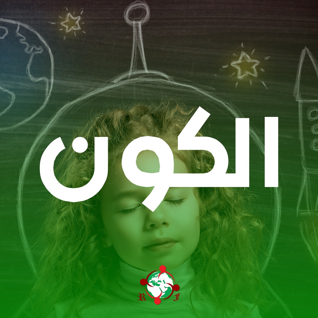 rf_ngo's tweet photo. Be The Change - RF
.
.
.
.
.
#RFRealFamily #ChildrenAngelsOfEarth #ngo #children #bhfyp #love #hope #smile #volunteer #community #change #humanity #nonprofit #lebanon #foryou https://t.co/IoGS1Lk83C