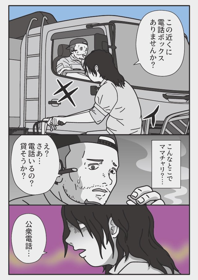 ママチャリ
やっぱり電話かしてくださいよ...
みなさまの応援ご支援のおかげで『トラックドライバーの怪談』書籍化決定!
只今クラウドファンディング中です
目標達成のストレッチゴール中です
ご検討よろしくお願いします!
https://t.co/KmG2vMsuQA