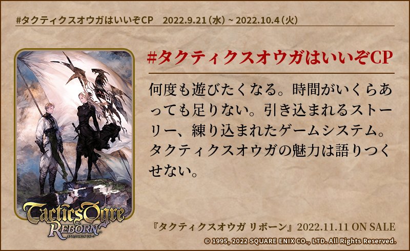 KoncoTayanco's tweet photo. タクティクスオウガリボーンの発売日まで後少し。
楽しみでしょうがない。また、寝不足になりそう。
#タクティクスオウガはいいぞCP https://t.co/i0WbNUiU2V