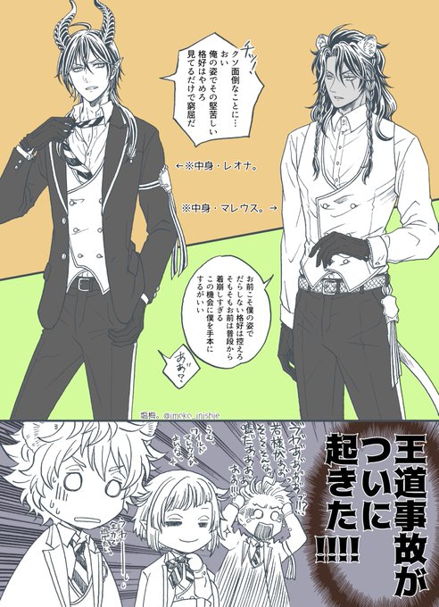 🦁🐲
ネタが王道すぎてありふれてるのは感覚的にわかっているけど、自分のとこでやってみたらどう形になるのかには少なからず興味あるので、見てみたいし描きたいなぁってモヤモヤが消えない話。
この話の関係設定だと、まだデキてないふたりです。デキてる状態で展開するのも見たい気はする…かも 