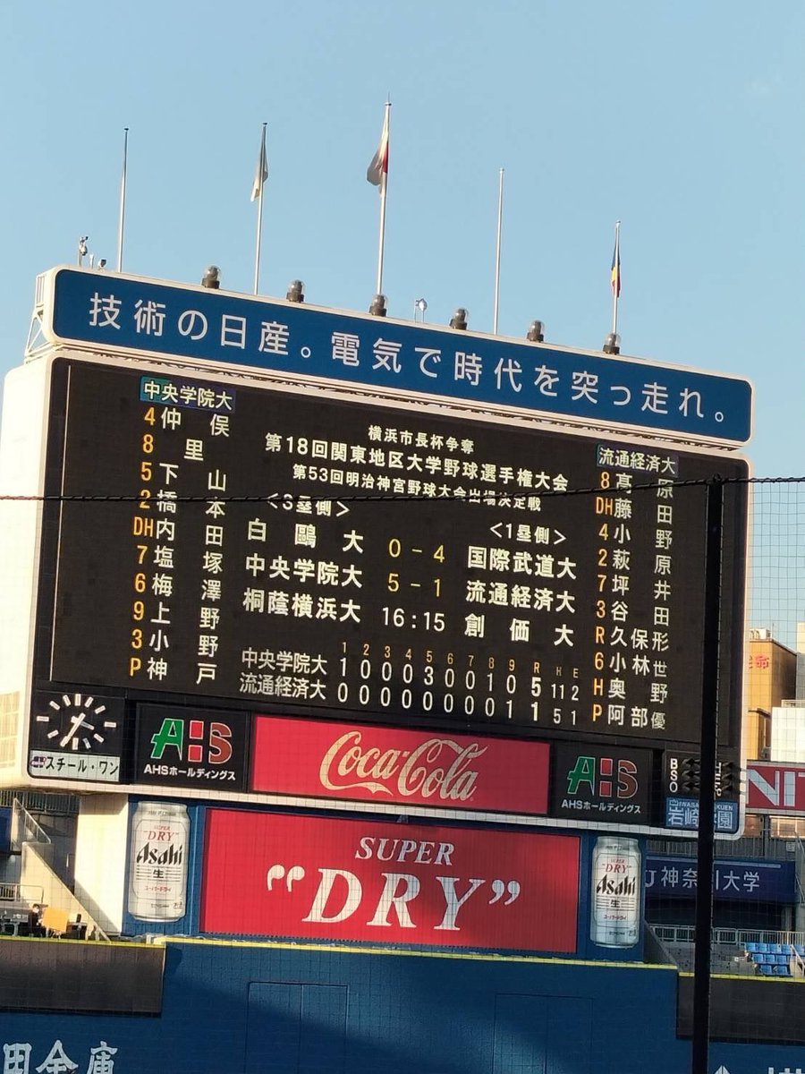 brilliant_cgu's tweet photo. #関東地区大学野球選手権 準々決勝

中央学院大学5-1流通経済大学
で本学が勝利いたしました！

準決勝:11月9日(水)
第1試合:10:30～ 横浜スタジアム1塁側
対 上武大学(関甲新大学野球連盟1位)

次戦は神宮大会出場をかけた大事な一戦となります🔥
ご声援のほど宜しくお願いいたします。
 #横浜市長杯 https://t.co/SQKEwBPIcv