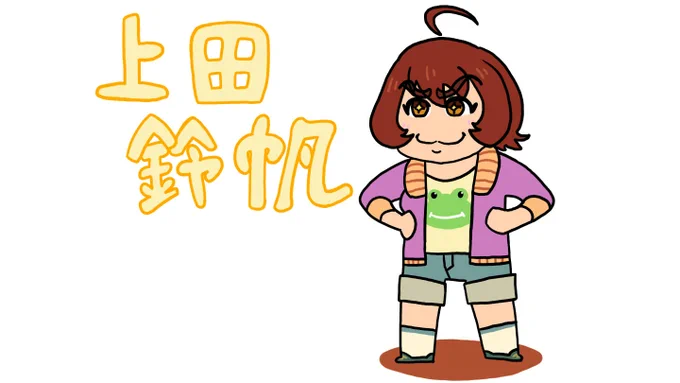 予約投稿テスト(昔描いた上田鈴帆) 