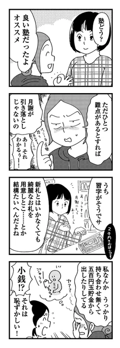 子育て中は完全キャッシュレスなんて無理!#漫画が読めるハッシュタグ #子育て漫画結構な金額持たせるのも不安だよねー 