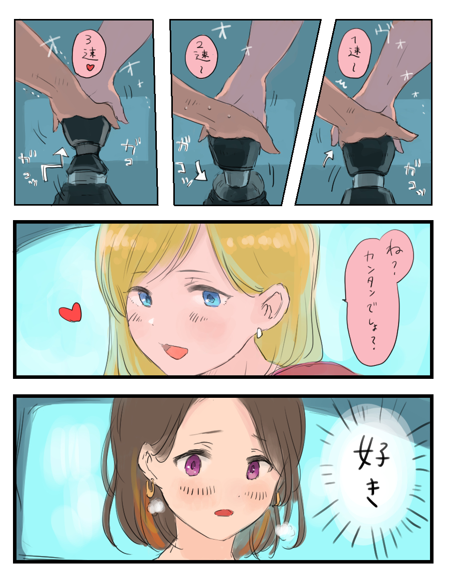 モテ女子 