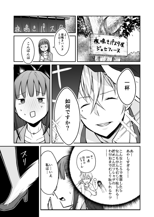 #クリエイターさんの夜っぽい作品が見たい
【創作漫画】夜鳴きパスタ屋でひとやすみ① 