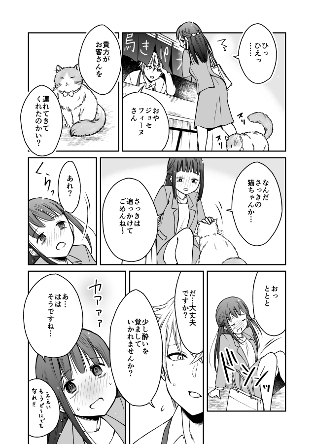 #クリエイターさんの夜っぽい作品が見たい
【創作漫画】夜鳴きパスタ屋でひとやすみ① 