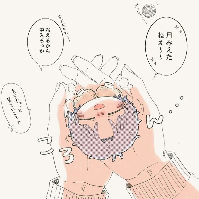 ちいこゆきむらくんとみるげっしょくらくがき🌃
⚠️人間の手が映ってるし喋ります 