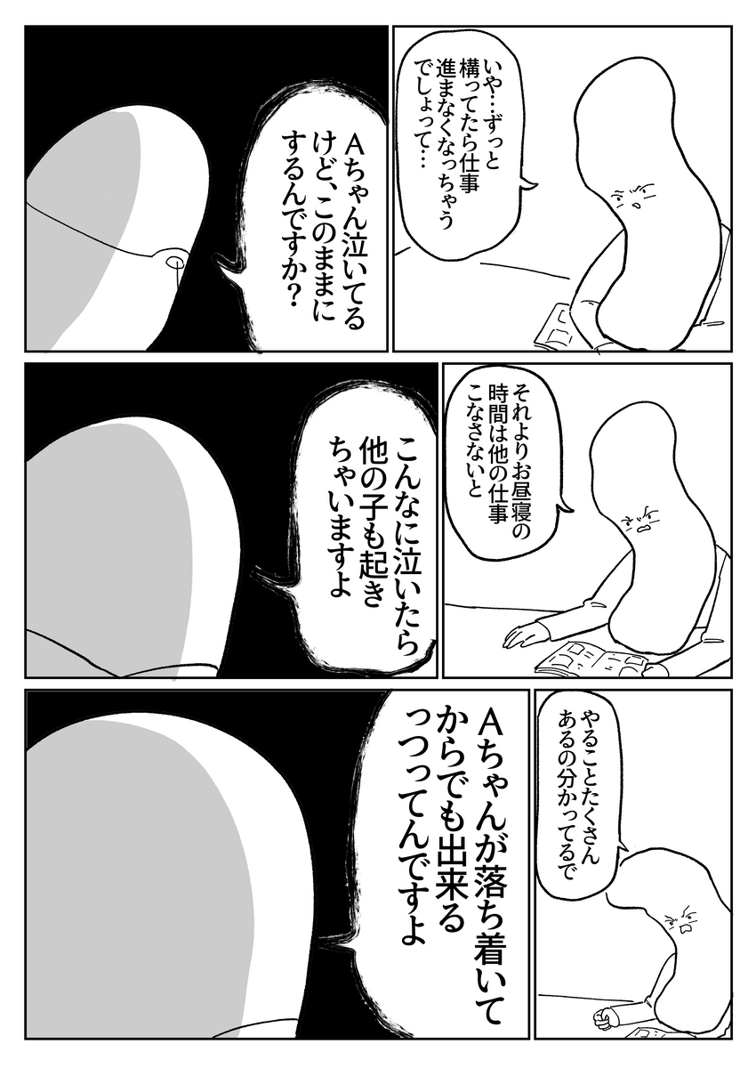 新卒保育士VS歪んだ愛の先生33 