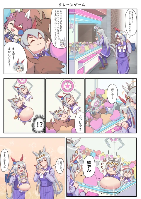 タマモクロスとオグリキャップの
漫画です☺
#ウマ娘 