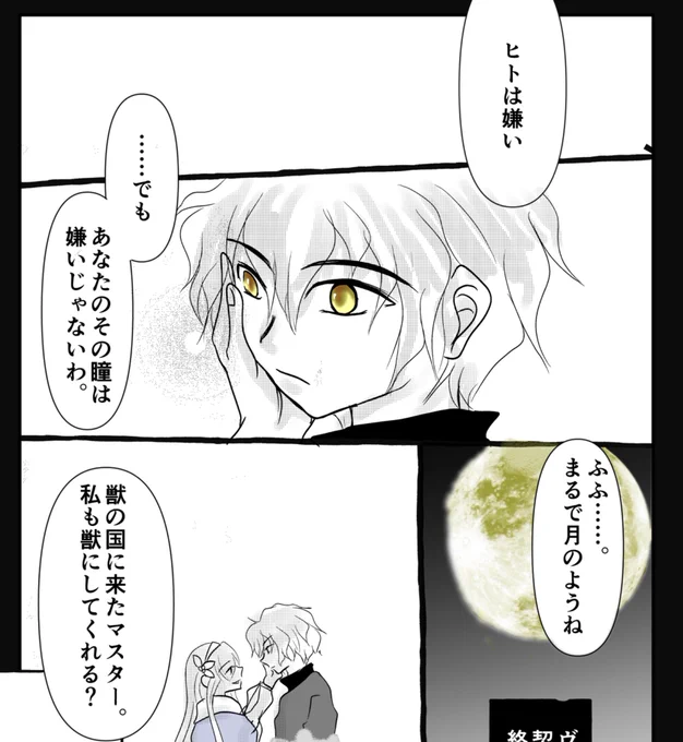#電子特異点攻略
月食の日にこのコマを描けて嬉しい。 