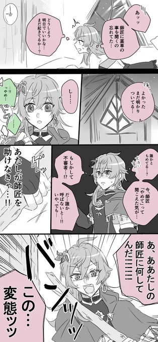 セノナリ(できてる)とコレちゃ
#cynonari 