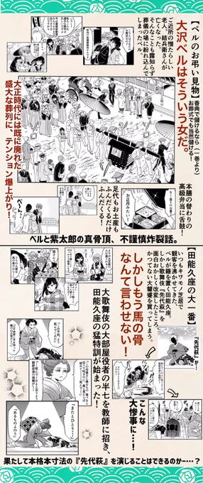 【二巻収録内容のご紹介・その①】
🔔本日はベルと紫太郎の二巻に収録のエピソードをご紹介。収録話数が多いので何回かに分けて投稿します。
二巻その②と、三巻の紹介もお楽しみに!

⭐️二巻の日光編の取材記録や史料の解説はこちら!予習しておくとさらに面白いかも?→https://t.co/G86ZLQG1fs 