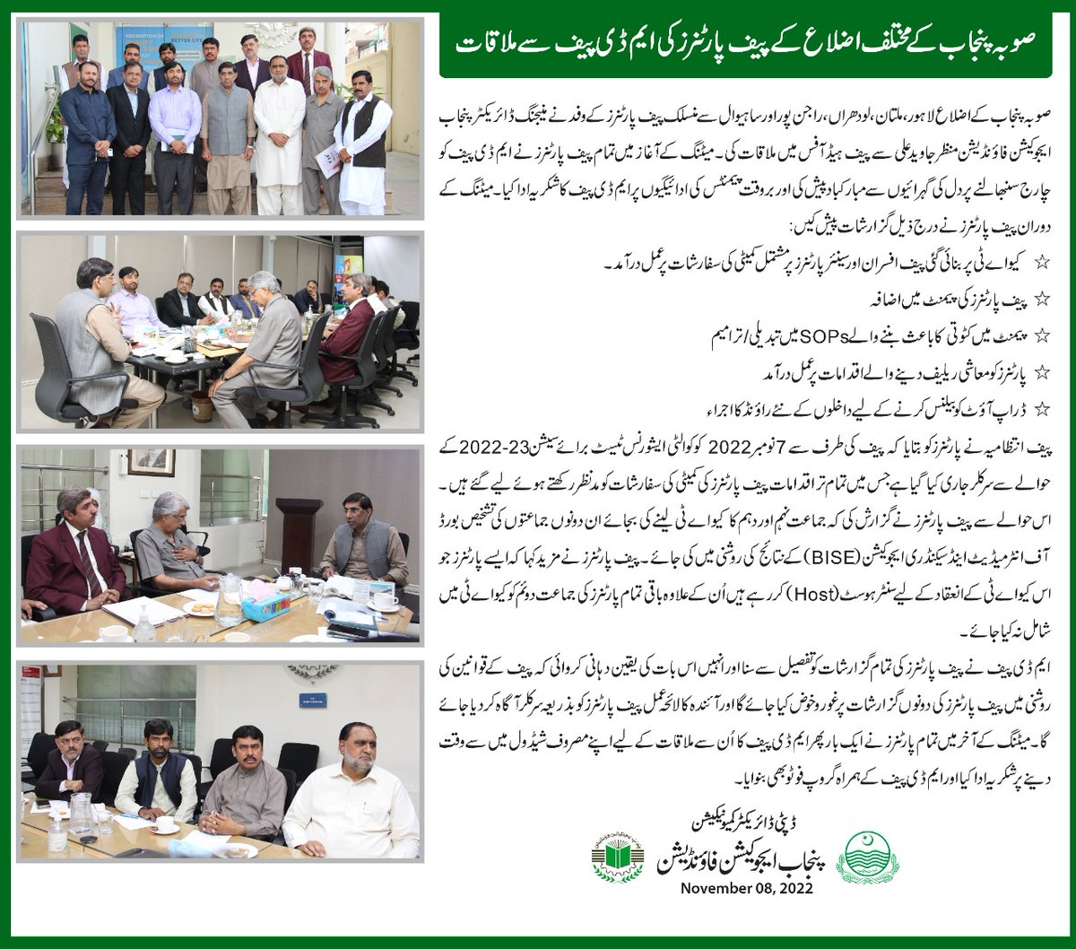 PEFPUNJAB's tweet photo. صوبہ پنجاب کے مختلف اضلاع کے  پیف پارٹنرز کی  ایم ڈی پیف سے ملاقات https://t.co/acKUWjWgO4