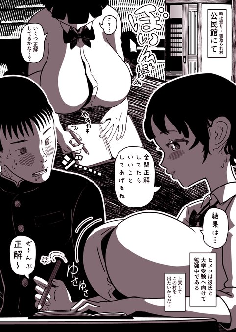 ※NTR作品※
🔞田舎娘は彼氏とラブラブだったのに…村長にハメられて!