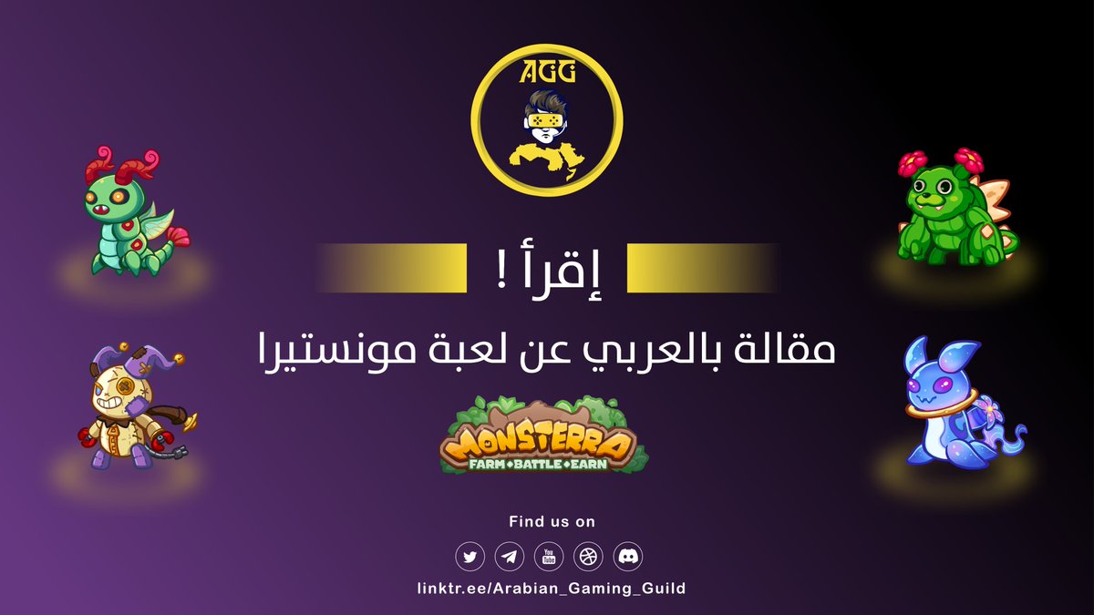 yalgamers_gg's tweet photo. لقد خصصنا مقال نتناول فيه جميع المعلومات الهامة حول  لعبة @Monsterra_P2E, وتم نشره على صفحتنا الرسمية في #Medium

للإطلاع على المقال يرجى الضغط على الرابط التالي https://t.co/fl6zGJBSqA

نتمنّى لكم قراءة ممتعة

#AGG #Monsterra #Web3 https://t.co/84SIK3ZnnY