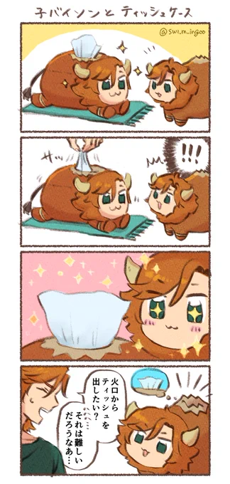 バイソンちゃんとティッシュケース 