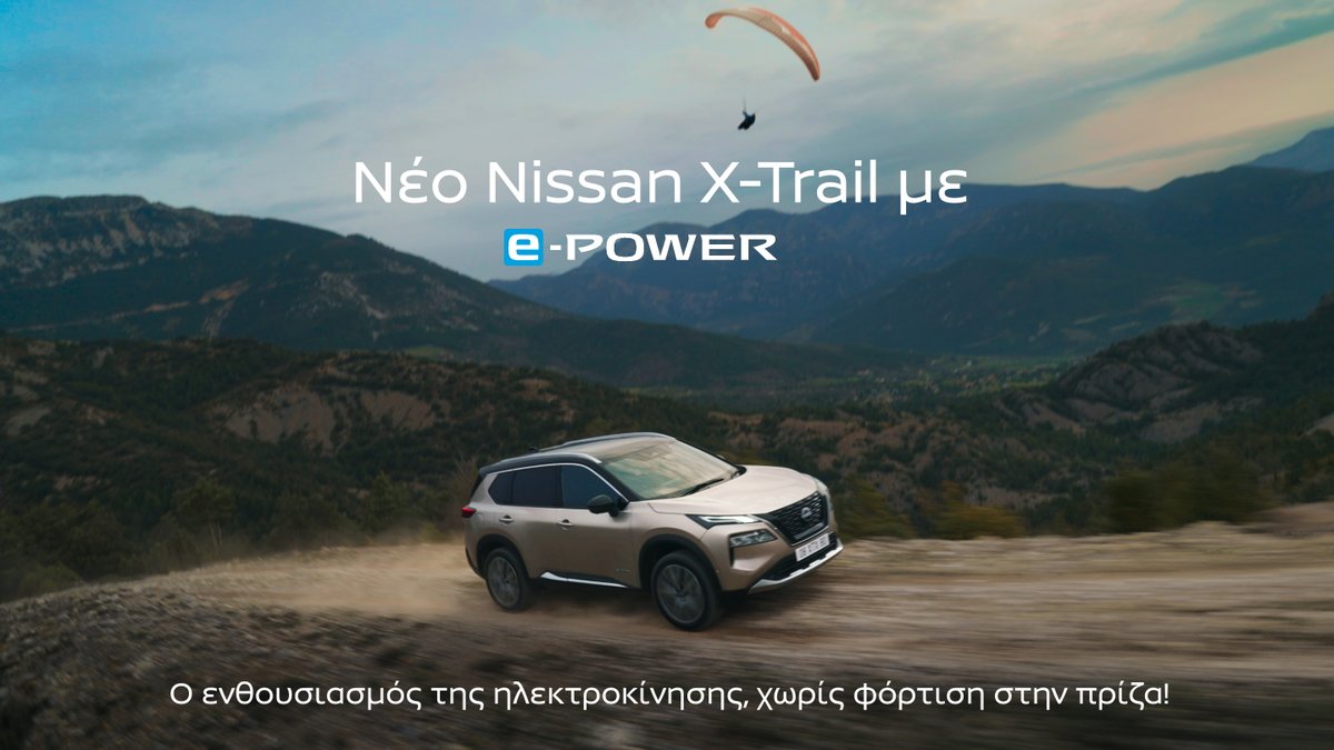 Νέο #NissanXtrail με #ePOWER. Ανακαλύψτε την μοναδική τεχνολογία ηλεκτροκίνησης της #Nissan, χωρίς ποτέ να χρειαστεί να φορτίσετε στην πρίζα! 👉 nissan.gr/vehicles/new-v…  #ElectrifedFamilyAdventure