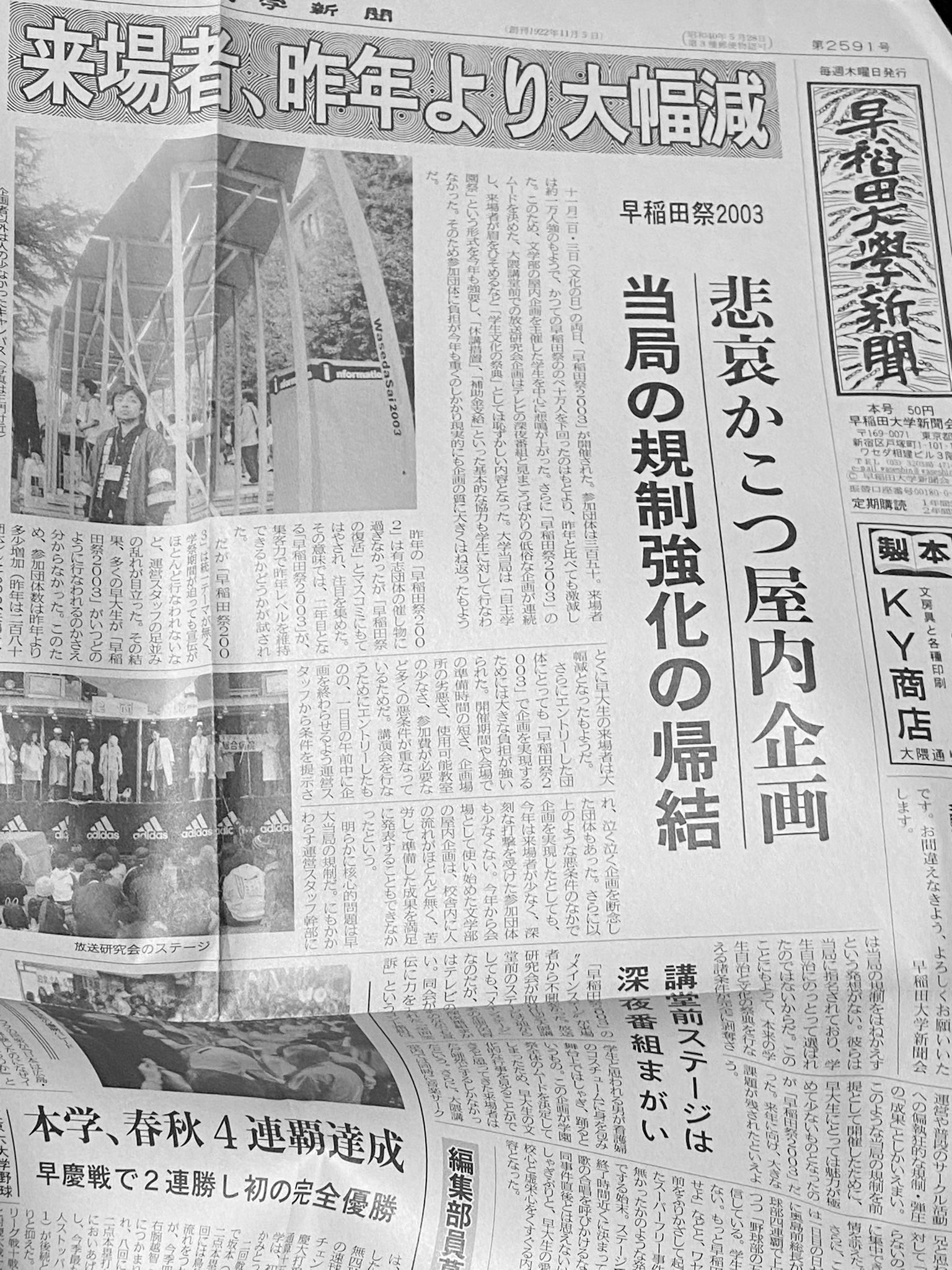 【週刊大衆】『切り抜き　早稲田大学サークルスーパーフリー　スーフリ事件記事』 Amazon.co.jp: FUTABASHA『双葉社 週刊大衆切り抜き 早稲田大学