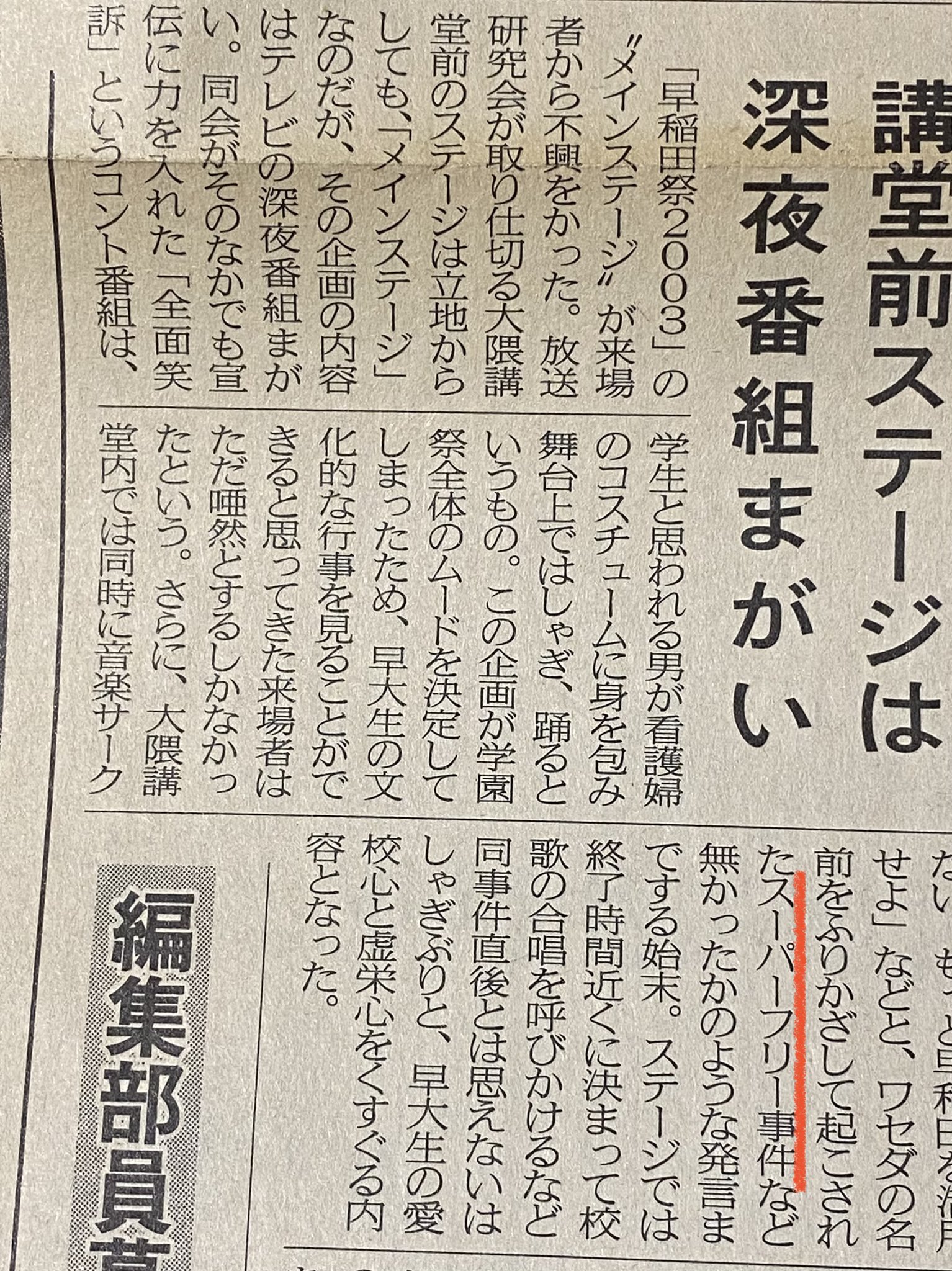 【週刊大衆】『切り抜き　早稲田大学サークルスーパーフリー　スーフリ事件記事』 週刊大衆】『切り抜き 早稲田大学サークルスーパーフリー - 週刊誌