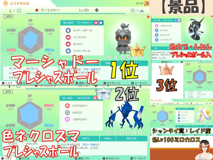 マーシャドー の評価や評判 感想など みんなの反応を1週間ごとにまとめて紹介 ついラン