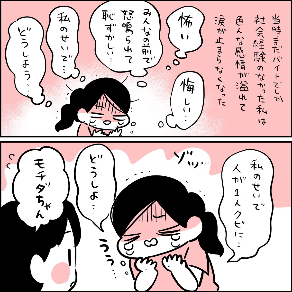 社会からの洗礼の話⑥ 