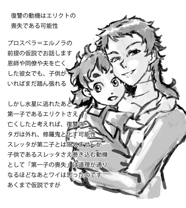 プロスぺラ、復讐のバーサーカーすぎひん?ということについて 