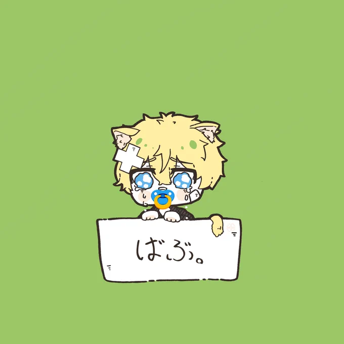 昔自分の描いた絵におしゃぶりつけるの好きだったんだよねバブッ 