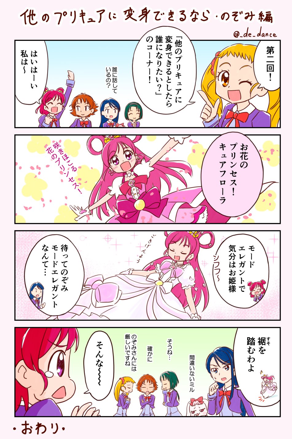 非売品 プリキュア コトダマン 当選品 缶マグネット キュアドリーム 夢原のぞみ Amazon.co.jp: キュアドリーム 夢原のぞみ ステッカー