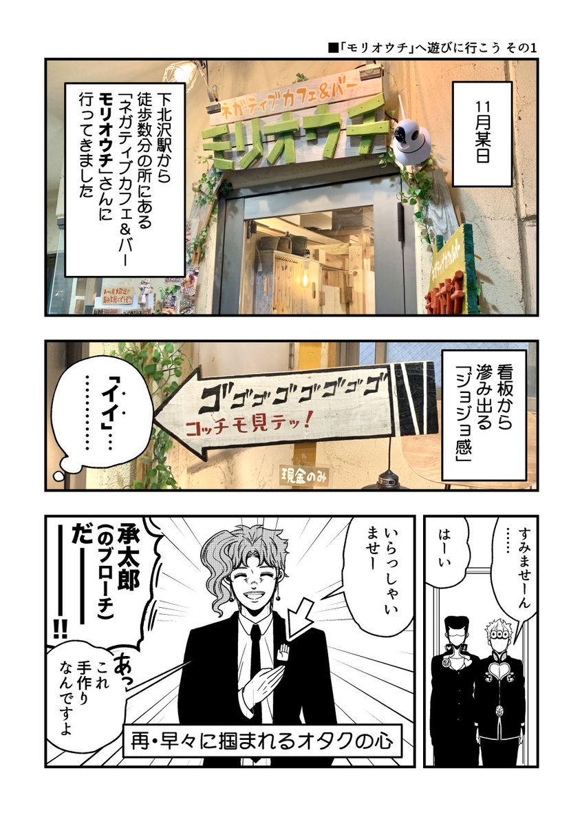 「モリオウチ(@NEGATIVECAFEBAR)へ遊びに行こう その1〜4」
!2〜3枚目に血の表現があります!

※キャラの姿だけど口調は変えていない実録
※言葉や流れはニュアンスで描いているただの個人の感想 