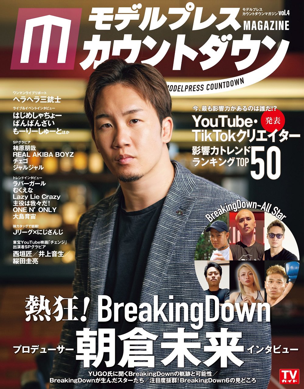 月刊TVガイド12月号は10月24日発売☆表紙は山田涼介 (@GEKKAN_TVGUIDE 