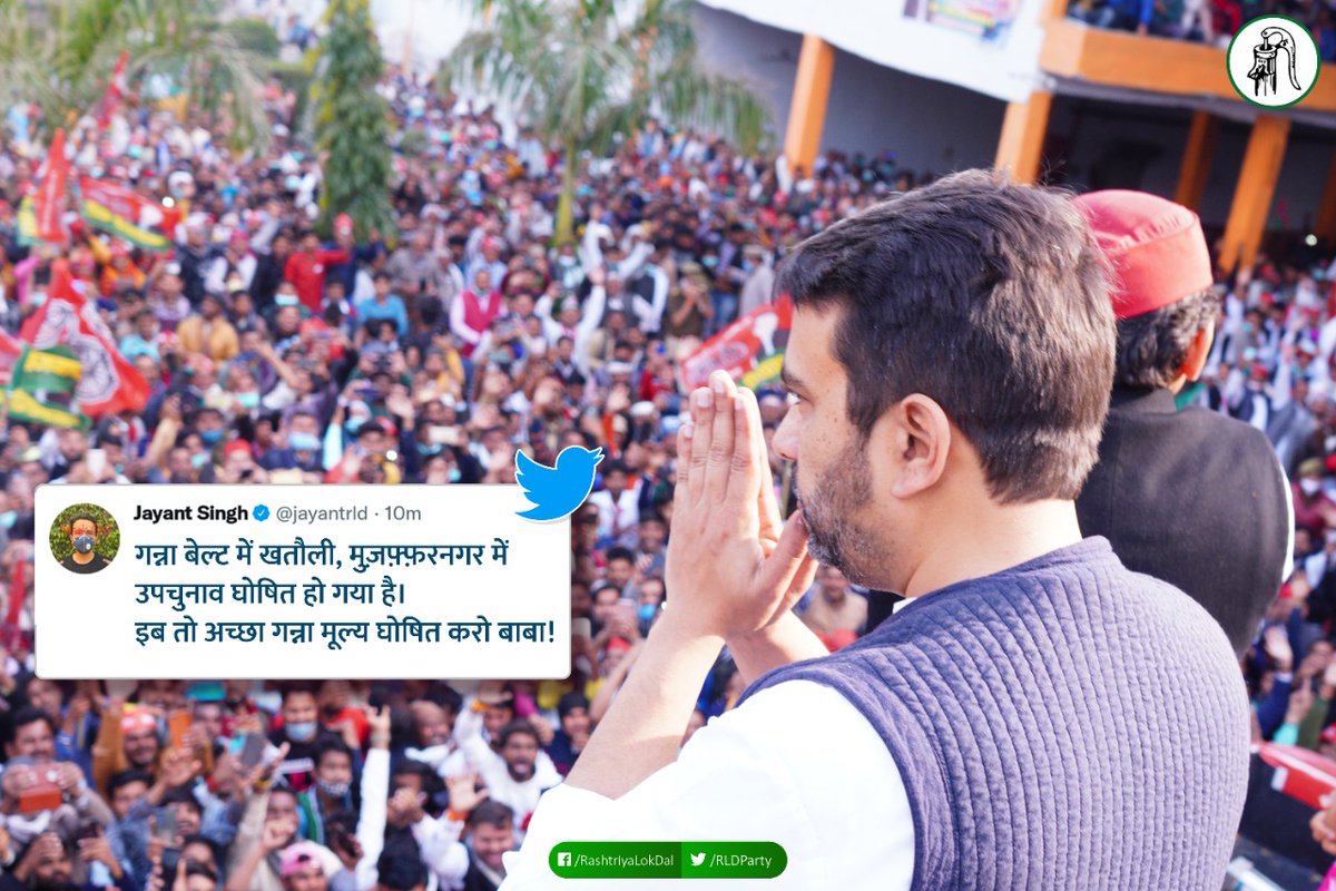 RLDparty's tweet photo. अब तो उपचुनाव भी घोषित हो गए, गन्ना के मूल्य कब घोषित करेंगे बाबा?

#ChaudharyJayantSingh
#RldWithFarmer https://t.co/yqQiQUokIC