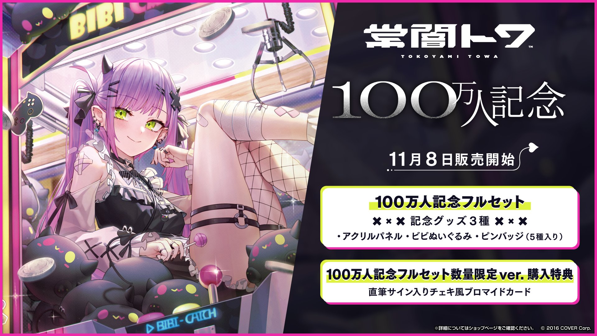 常闇トワ👾9/271stアルバム発売&10/13ソロライブ開催 on X: 