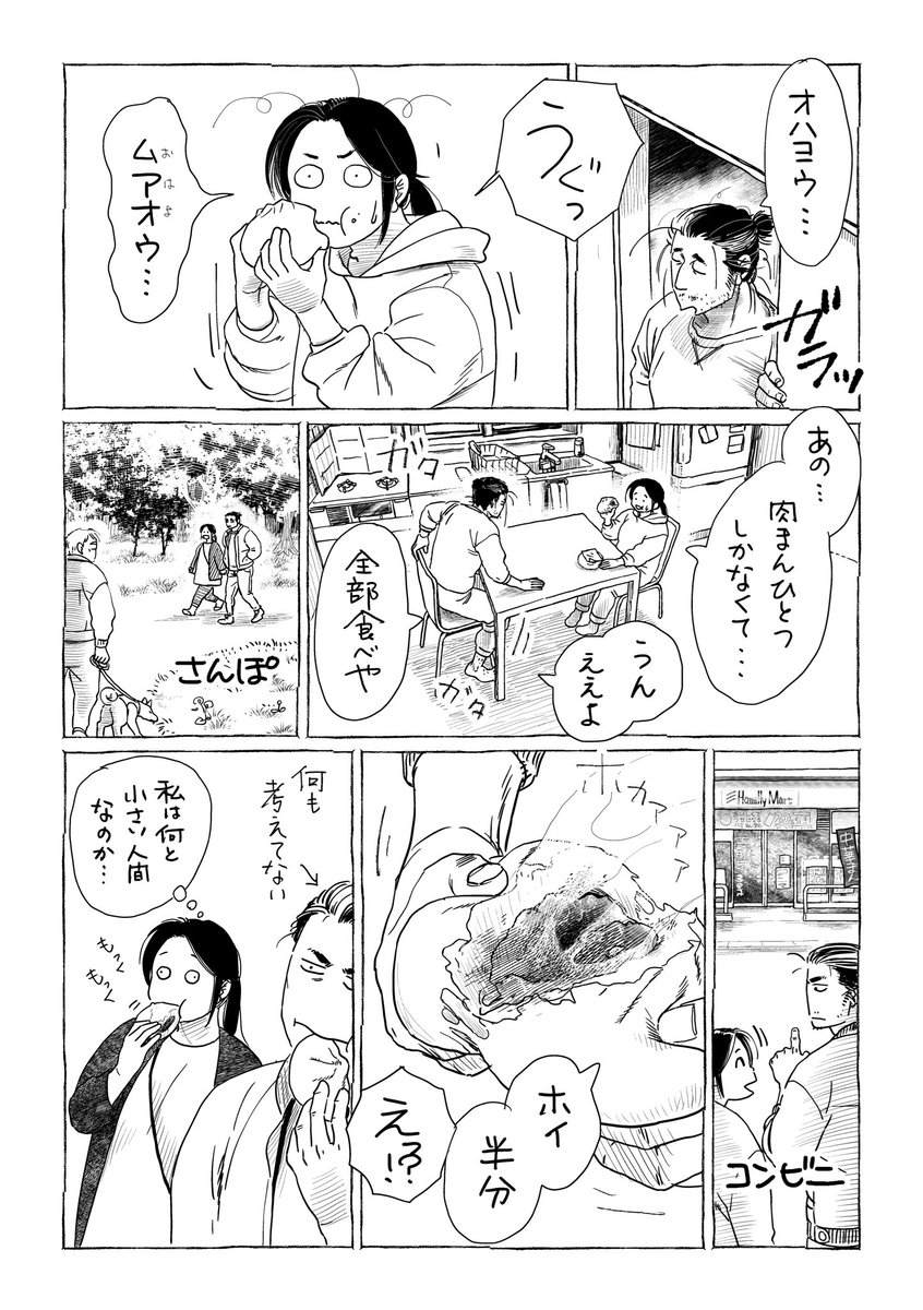 一人で食べたって半分づつしたってどっちだっていいんだよ 