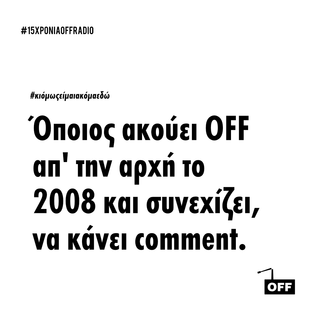 Οι άλλοι σκέτο 💙
#15XPONIAOFFRADIO