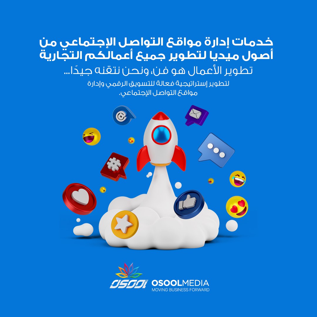 osoolmedia's tweet photo. Osool Media Social Media Services Help You Build Your Business!
Business growth is our art, and we master it... https://t.co/Yhg32D778M