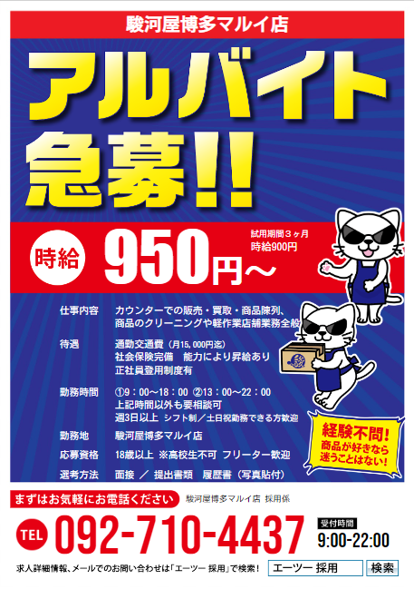 駿河屋 博多マルイ店 Suruga Hakata01 Twitter