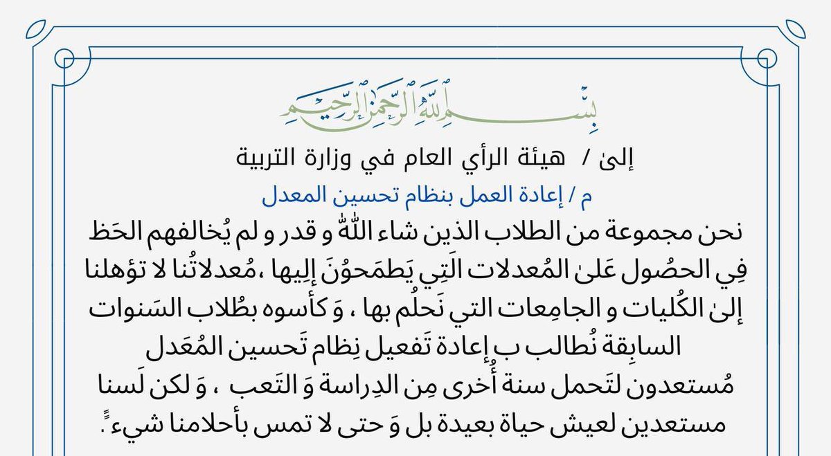 noormohmmed3030's tweet photo. مناشدة الى معالي وزير التربية المحترم الدكتور ابراهيم الجبوري:
نطالبكم بتحسين المعدل "بإعادة السنةفـهنالك الكثير من المعدلات الحَرجة نتيجة الظلم الذي حَلَ بِنا بسبب صعوبةالأسئلةلذلك عطفكم الأبوي فيه فرحة كبيرةلنالنحقق اهدافنا وطموحنا المرسوم من الصغر
#تحسين_المعدل_حقنا https://t.co/Jm8eySsbS8