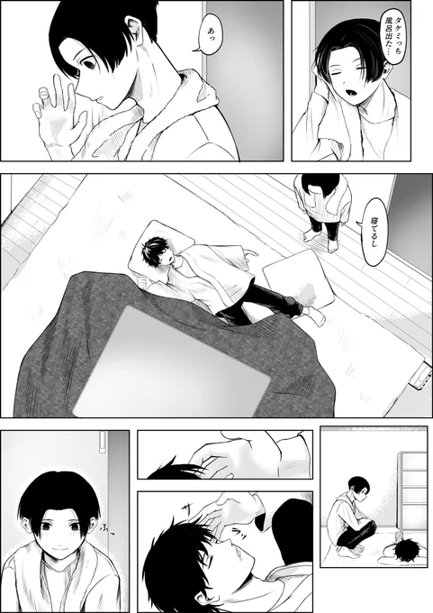 何気ないことが幸せなマイ武 