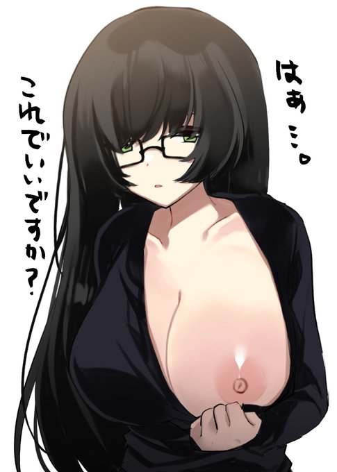 #いいおっぱいの日
らしいので眼鏡巨乳さんまと👓 