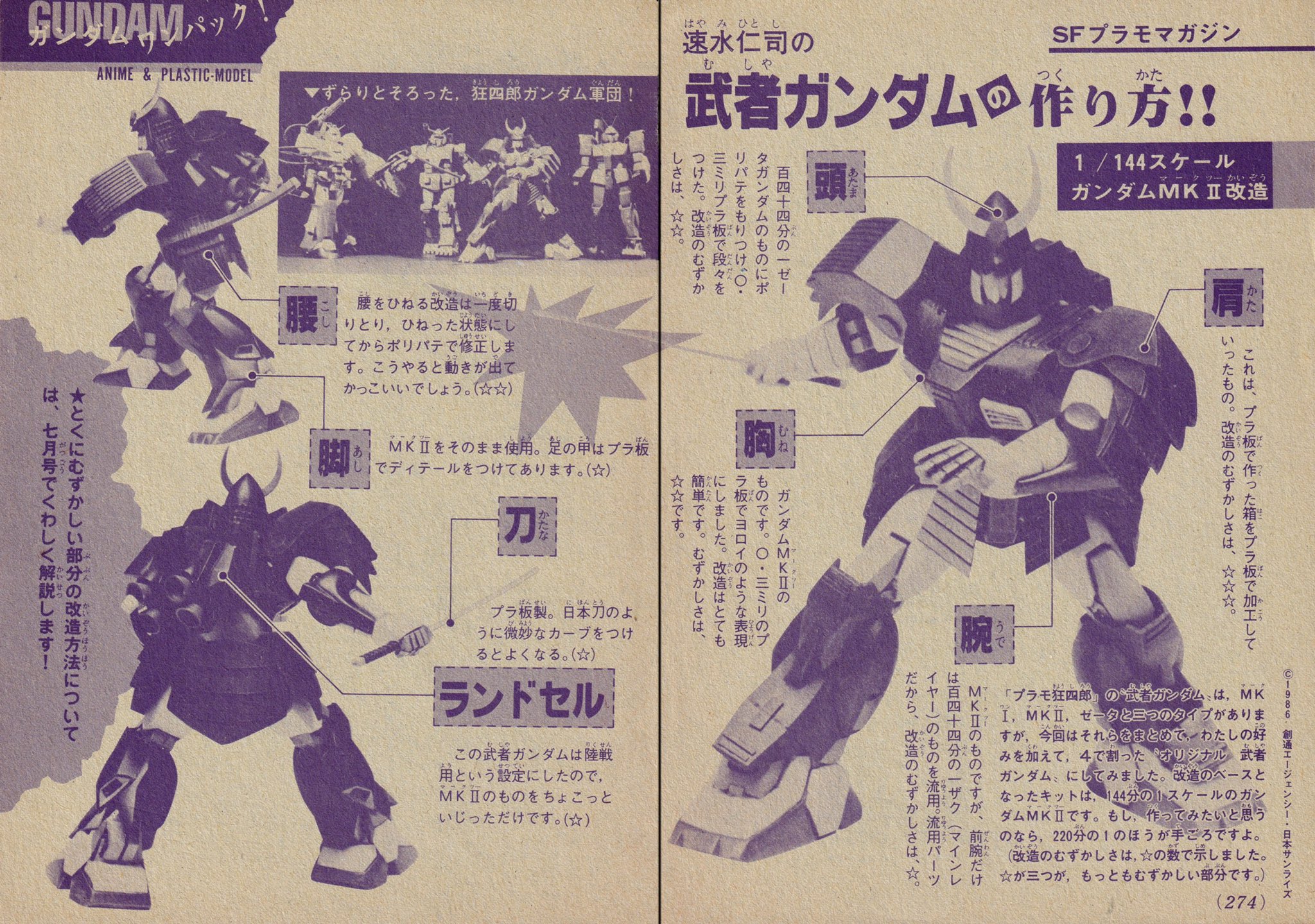 全巻初版希少】 「プラモ狂四郎」全巻 ＋ 「武者ガンダム
