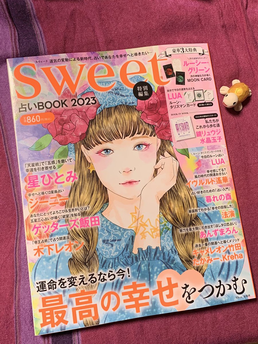 かぷちーの Sweet スウィート ぎりぎり予約しました Sweet占いbook 23が届きました 鏡リュウジ 先生や ジーニー さん よくお見かけする占い師さんのお名前がたくさん そして そして Luaさまのルーン たのしみです Lua さま ルーン