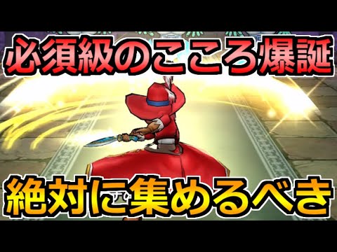 ドラクエウォーク こころ確定の出現場所 Twitter最新報告まとめ 攻略大百科