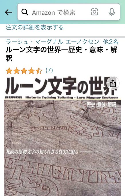 ルーンの教科書 【新品】 - 人文/社会