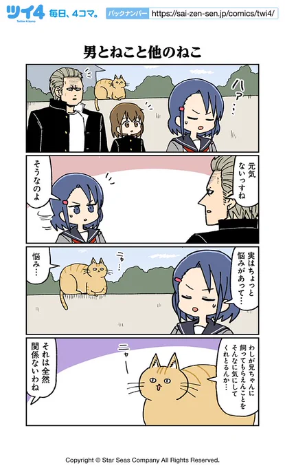 【男とねこと他のねこ】大沖『こわい男とへんなねこ』 https://t.co/GV3xuf3rFR #ツイ4 